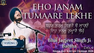 Eh Janam Tumhare Lekhe | Bhai Jagjeet Singh Ji Babiha | Naam Ras Kirtan Darbar 2024 | SG | Day 4