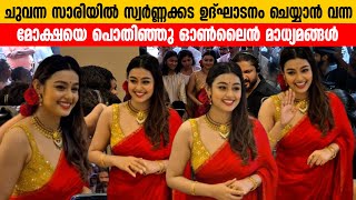 ചവനന സരയൽ സവർണണകകട ഉദഘടന ചയയൻ വനന മകഷയ പതഞഞ ഓൺലൻ മധയമങങൾ Mokksha