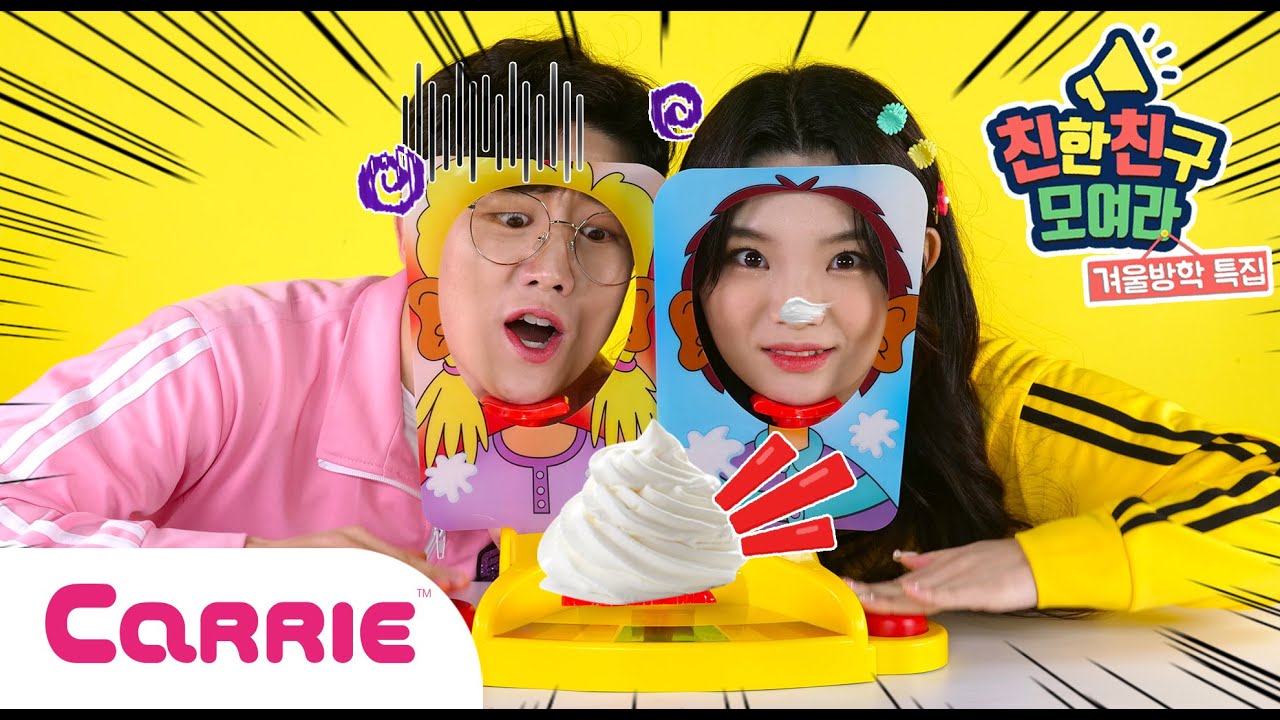[마지막 미션] 손바닥 룰렛 복불복 인물 퀴즈를 맞추고 생크림 벌칙 피하기! pie face showdown | 친한 친구 모여라 겨울방학 특집