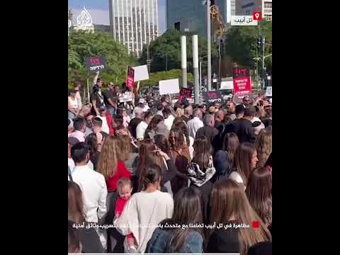 مظاهرة في تل أبيب تضامنا مع متحدث باسم نتنياهو متهم بتسريب وثائق أمنية