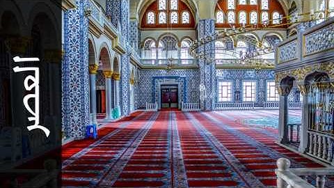 سورة العصر جمعان العصيمي - Surah Al-Asr Jamaan Alosaimi