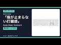 Apple Magic Keyboard|レビュー1770件の集合知