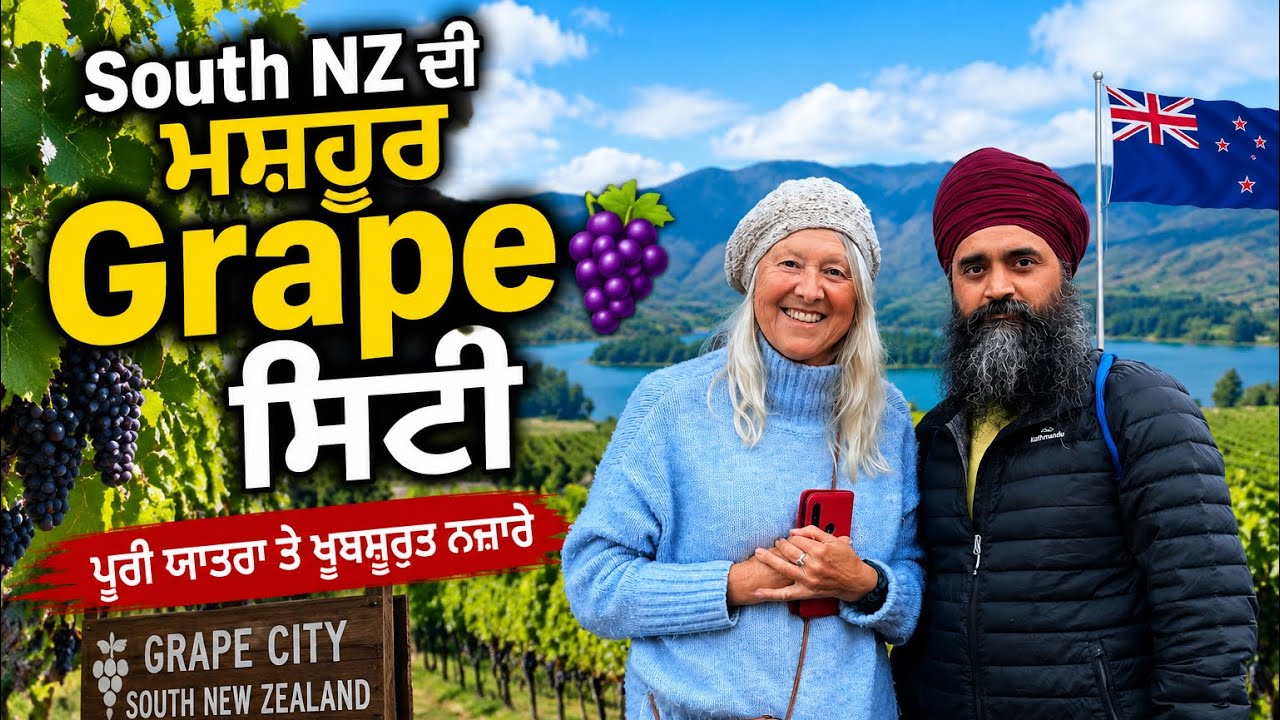⁣    🇳🇿 New Zealand ਦੀ Grape City 🍇 | Beautiful South Island Punjabi Vlog