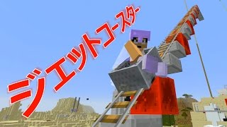 【カズクラ】ジェットコースター始めました！マイクラ実況 PART628