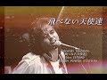 【飛べない天使達】竹本孝之 Takayuki Takemoto -  -【Live】1989 Power Station