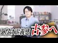 こたけ正義感古参へ