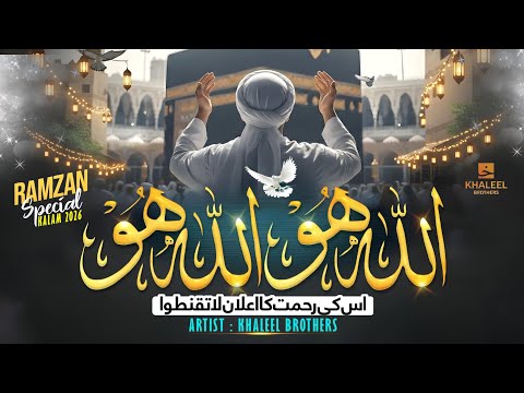 New Ramzan Kalam 2026 | Allah Hu | Mah-e-Ramzan Ka Chand | Khaleel Brothers