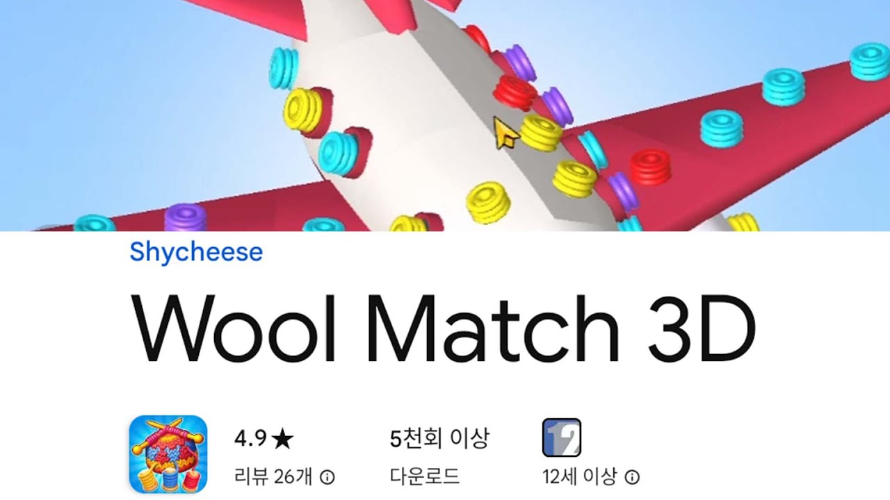 Wool Match 3D 플레이 영상 - YouTube