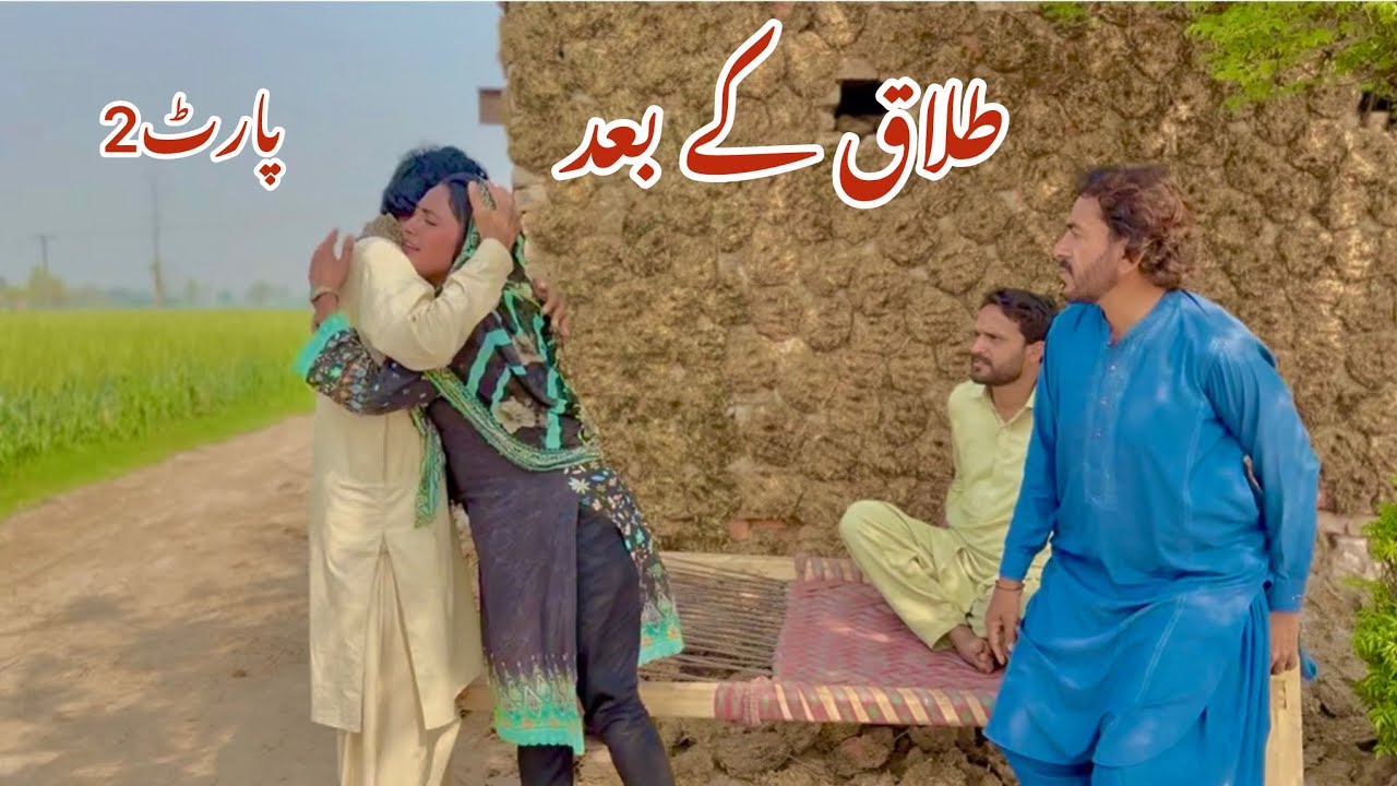 TALAQ KA BAD/NEW PANJABI CULTURE DRAMA/AHMAD SHER OFFICIAL TEAM/NEW 2026