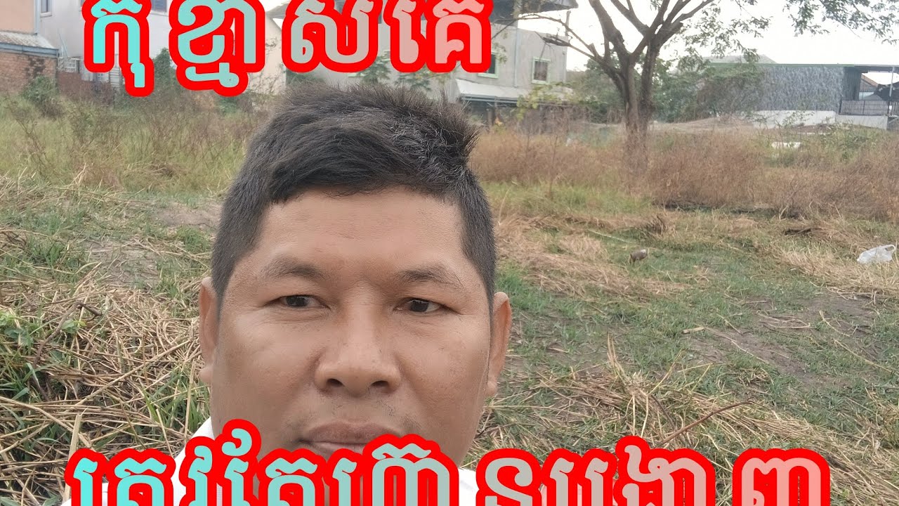 ត្រូវតែក្លាហានហ៊ានបង្ហាញមុខក្នុងបណ្ដាញសង្គមយូធូបមួយនេះសម័យនេះហើយកុំខ្លាចទៀត