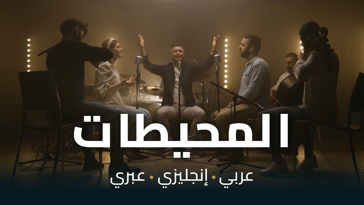 المحيطات - Oceans