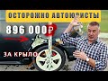 ОСТОРОЖНО! АВТОЮРИСТЫ - АФЕРИСТЫ - КРАСНОДАРСКИЙ МИЛЛИАРД - блог Александра Михельсона