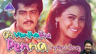 Oh Vanthathu Lyrical Video Song | Aval Varuvala Movie Songs | Ajith Kumar | Simran | SA Rajkumar