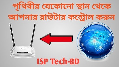 Access TP-Link Router from Outside Network || Remote Management || যেকোনো স্থান থেকে রাউটার কন্ট্রোল