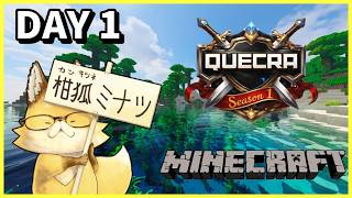 マインクラフト【#クエクラ】ストサバ　遊びまくるぞ～　DAY1
