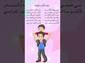 نشيد الأبوة و الطفولة للسنة الثالثة ابتدائي 