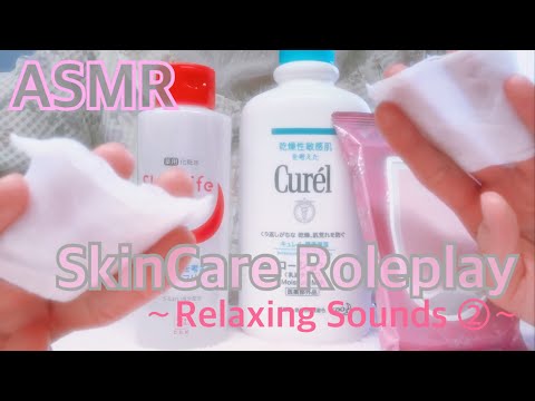 【ASMR】*囁き* あなたのメイクを落としてスキンケアする音〜リラックスロールプレイ②〜 Remove Your Makeup ＆ Doing Your Skin Care 癒し音 Relaxing