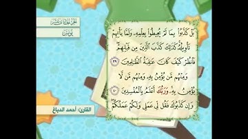 آية ٤١ سورة يونس مكررالقارئ أحمد الدباغ