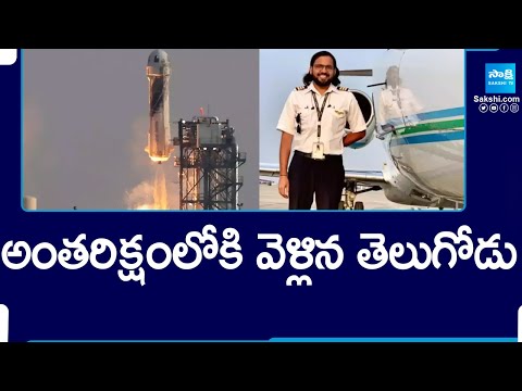 Andhra Pradesh Man Thotakura Gopichand Completes Space Tour |@SakshiTV - SAKSHITV