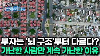 Is there no way out Wealth inequality that spares no country—why on earth can we not escape pove...