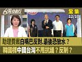 助理費除罪化
