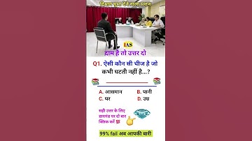 bpsc interview questions|| #shortvideo #virslshorts #viralvideo #ias #ips #sscgl