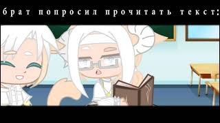 [какой пид**ас этот текст написал]-[меме]-[GachaClub]