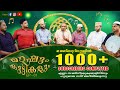 Mashum kuttikalum   markaz old singers  niyas chola  uvais tirur  majeed omanoor