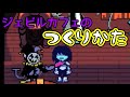 【Deltarune Chapter2】ジェビルをカフェに配置する方法（やり方解説）【PCのみ】