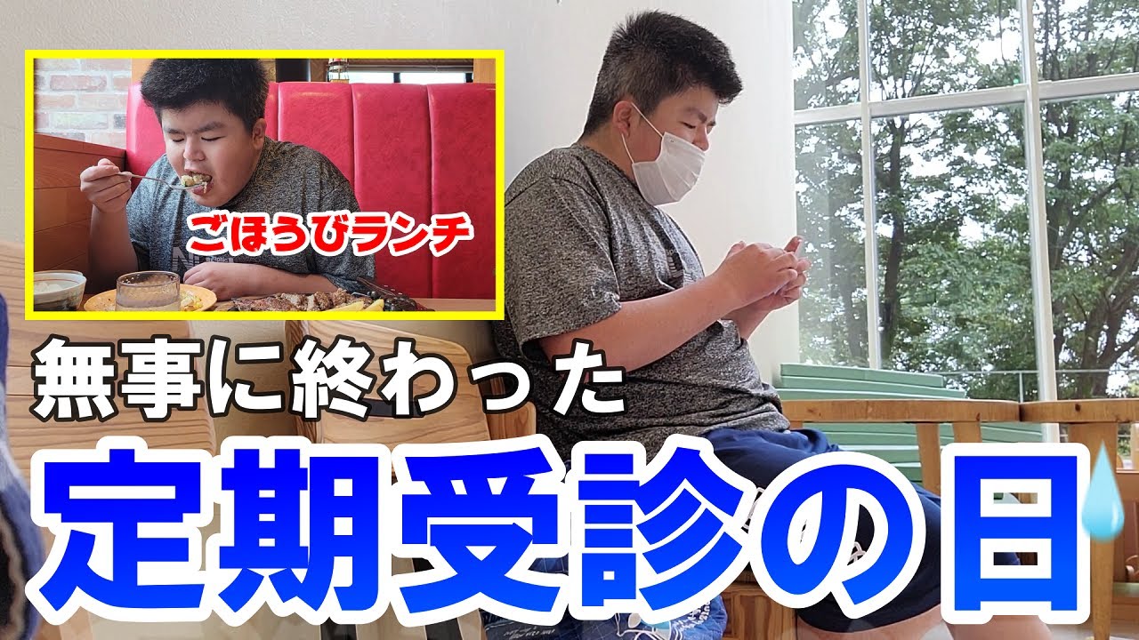 知的障害りく君【定期受診無事に終わったごほうび】今日はぐずりませんでした