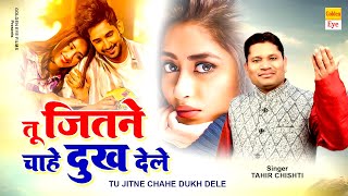 Dard Bhari Ghazal - Tu Jitne Chahe Dukh Dele | Tahir Chishti New Ghazal | 2023 New Sad Ghazal