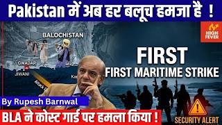 BLA vs Pakistan Coast Guard: First Maritime Attack near Iran Border Explained! By Rupesh Barnwal