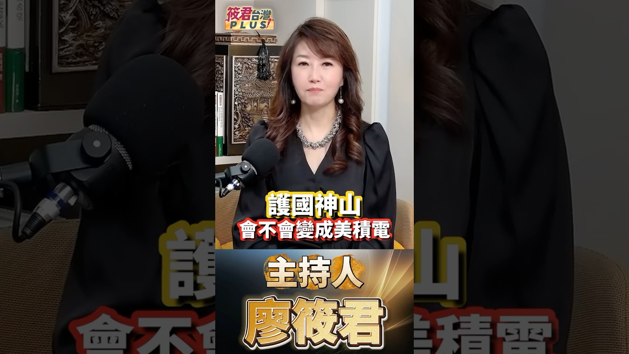 台積電要變「美積電」了嗎?美國建廠成本偏高,人才、資金與上下游供應鏈又一路往美國搬;台積電靠赴美投資穩住全球龍頭,台灣卻擔心矽盾被稀釋、產能遭分走。這齣半導體大戲,企業可能贏,台灣到底會不會輸呢? 台積電要變「美積電」了嗎?美國建廠成本偏高,人才、資金與上下游供應鏈又一路往美國搬;台積電靠赴美投資穩住全球龍頭,台灣卻擔心矽盾被稀釋、產能遭分走。這齣半導體大戲,企業可能贏,台灣到底會不會輸呢?