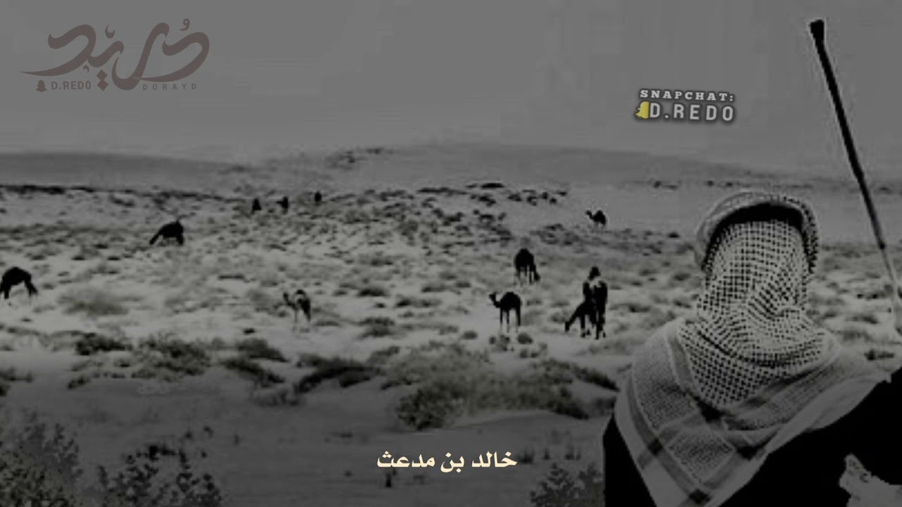 خالد بن مدعث  🌟 البرق لعيون المولع مناديب || والبيد لإقدام الخلاوي ركايب