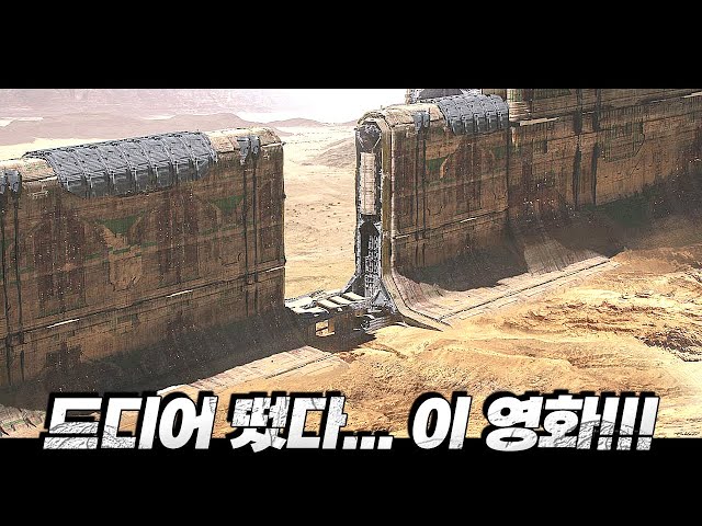 드디어 나왔다 이 영화............ 그토록 기다렸던 SF기대작!!!....... [결말포함]
