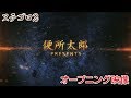 【便所太郎】ステゴロ2 オープニング映像（ツイキャス）