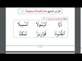صفحة 94 الباب الثاني عشر الدرس السادس والسابع الف صغيرة و دائرة قائمة بصوت الأستاذ محمود راشد 
