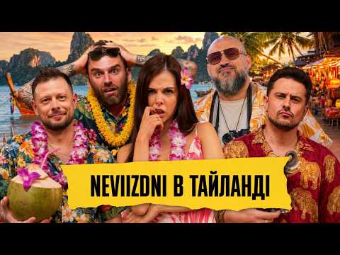 ТАЇЛАНД: макаки-полісмени і масаж з хепі-ендом | МІЛА ЄРЄМЄЄВА з NEVIIZDNI №38