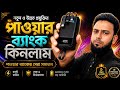 👉Best Power Bank 2026 🔋 | কোনটা কিনবেন? Full Buying Guide Bangla | Fast Charging Power Bank Review