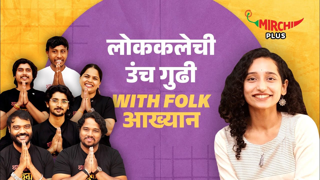 Gudhi Padwa special with Team Folk Akhyan| Rj Dnyaneshwari | Mirchi Marathi| 