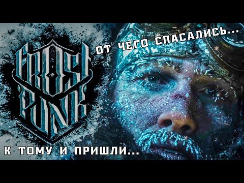 Video: Frostpunk's Præfrysning Sidste Efterår DLC Ryster Tingene Op I Ny Gameplay-video