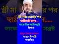 স্ত্রী মারা যাওয়ার পর #lifechanging#selfimprovment#inspirational#success#motivation#positivity