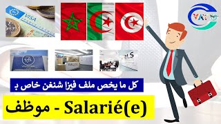 Dossier Salarié(e) pour Visa Schengen - الشرح المفصل لملف موظف للحصول على فيزا شنغن