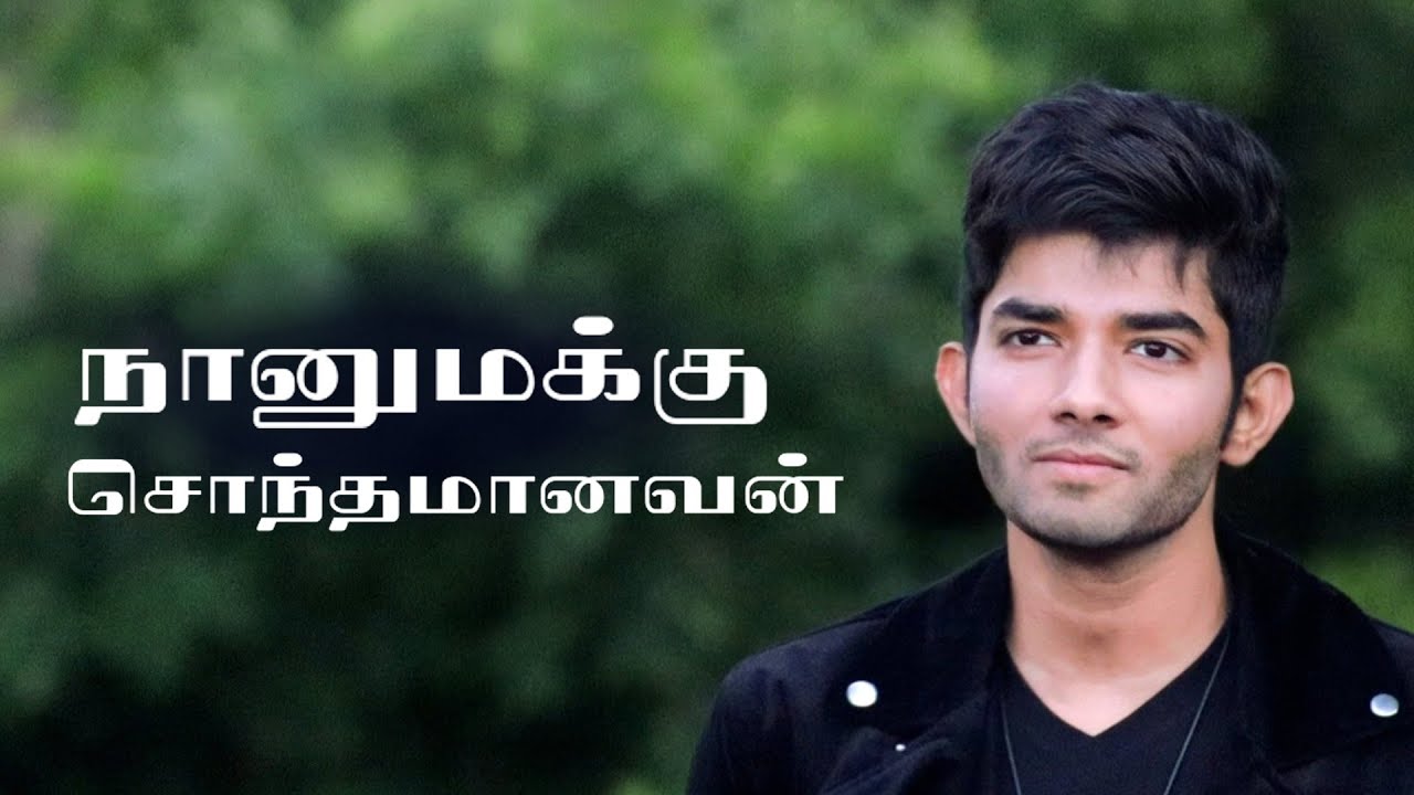 Naanumakku Sondhamanavan | Anugrah Jonan | AR Frank | Tamil Christian song