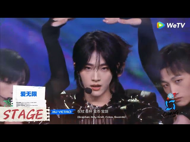 Stage EP02: GOU YI, HU YETAO, LU JUNXI, SMART -MAGICIAN 爱无限