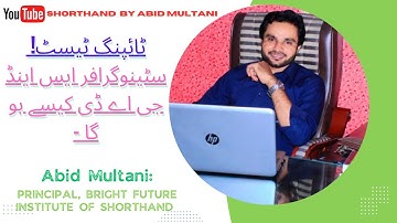 PPSC - Typing Test of S & GAD | Bright Future Institute of Shorthand | Garhi Shahu,