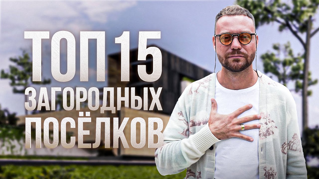 Побег из города: сказочные загородные дома Подмосковья