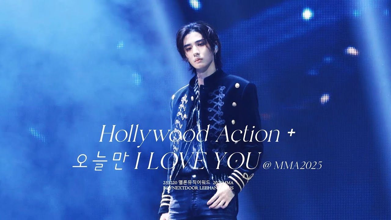 251220 MMA 멜론뮤직어워드 BOYNEXTDOOR 'Hollywood Action / 오늘만 I LOVE YOU' 이한 LEEHAN FOCUS 직캠