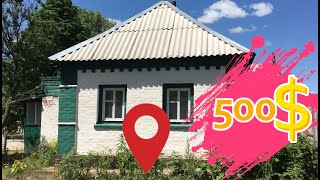Будинок в Українському селі за 500 $