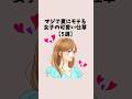 マジで夏にモテる女子の可愛い仕草5選 #恋愛 #恋愛心理学 #恋愛テクニック